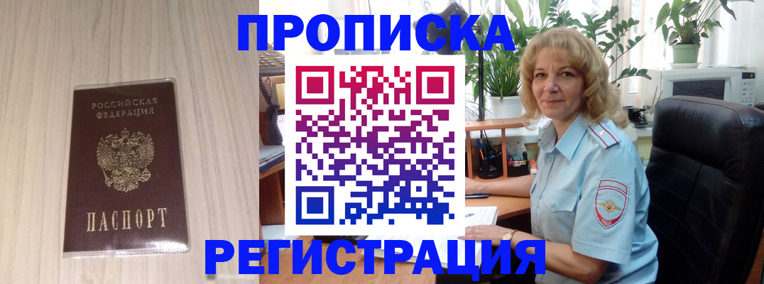 прописка штамп в Щиграх