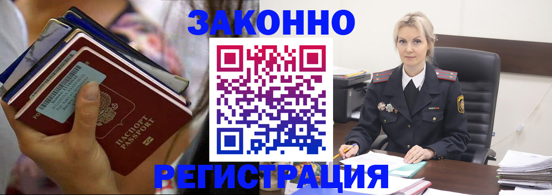 прописка в Щиграх