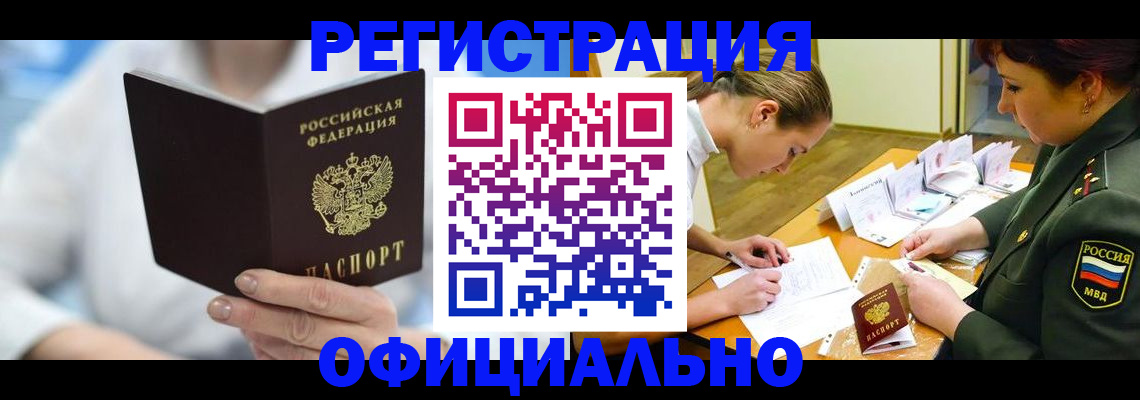 прописка в Щиграх