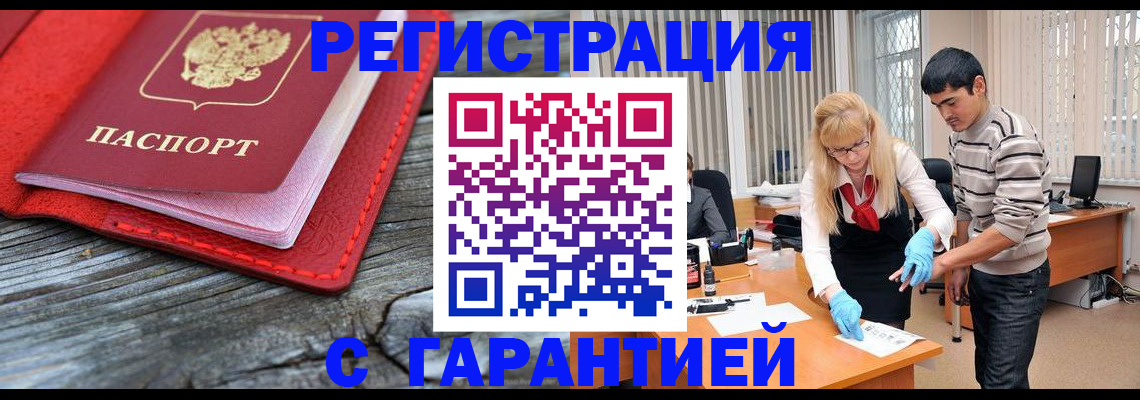 прописка законно в Щиграх