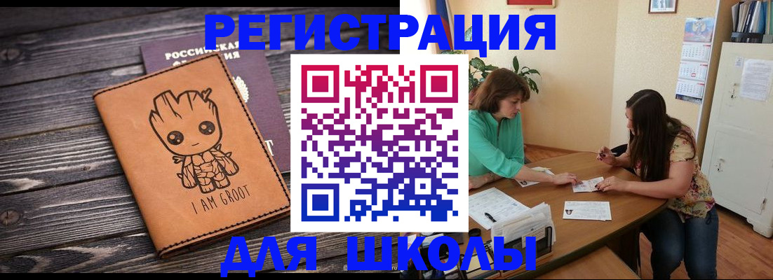 прописка в Щиграх