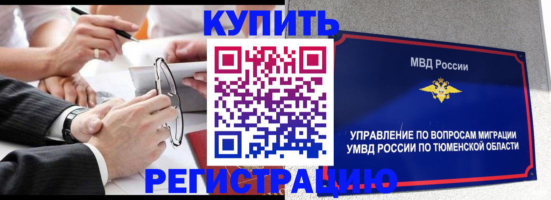 прописка ребенка в Щиграх
